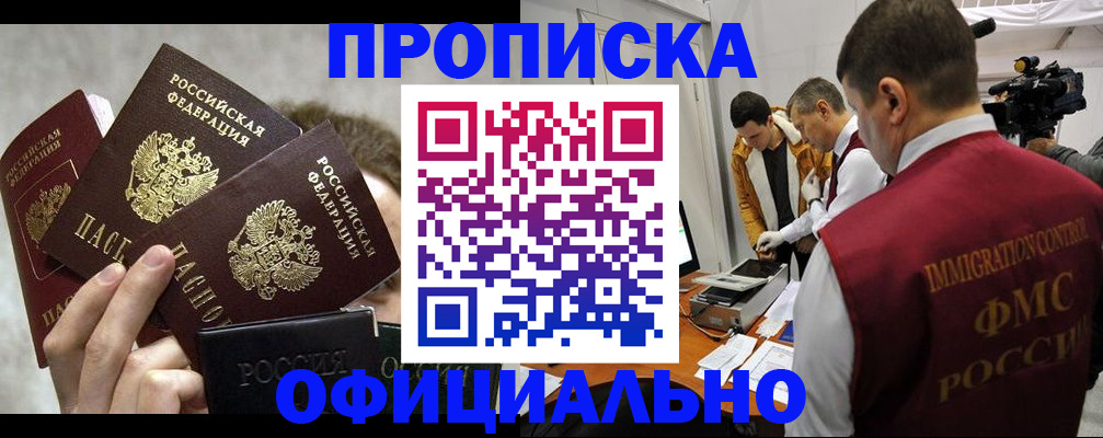 прописка в Тогучине