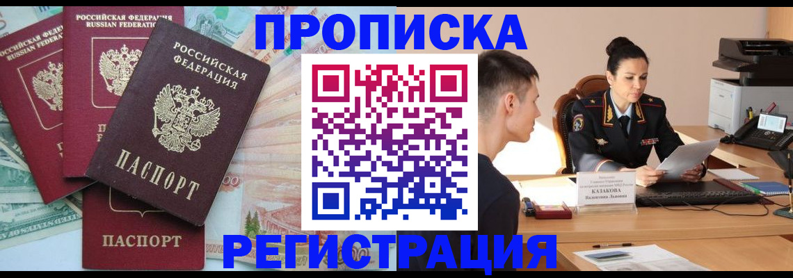 временная регистрация в квартире в Тогучине